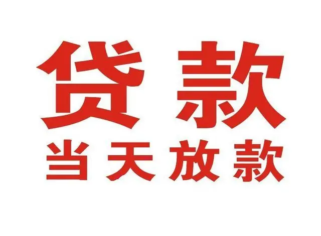 贵港个人借钱|贵港借钱公司|贵港个人周转借款